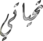 ثلاث صور لا يحب زوجك أن يراك بها 970189536