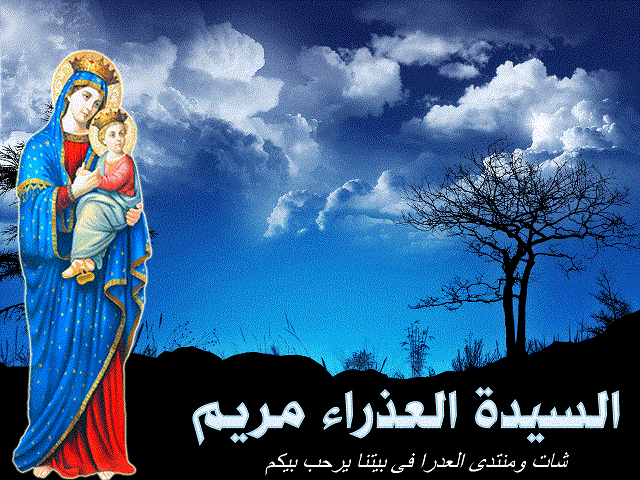 شات العدرا فى بيتنا