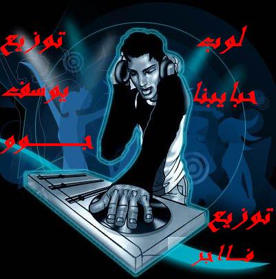 حــــــصـــــــريــا حبايبنا توزيع يوسف جـــوو