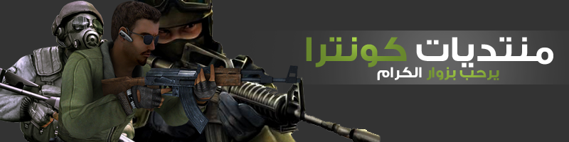 منتديات Counter Strike