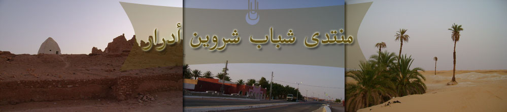 شباب شروين
