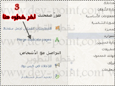 طريقة دمج الصفحات في الفيس بوك 2015 من هنا