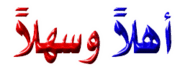 || قسـم الترבـيب والتـ۶ارف●~
