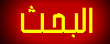 بحـث