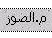 مكتبة الصور