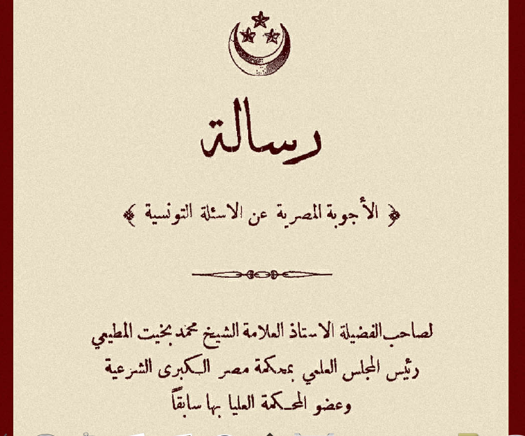 الأجوبة المصرية على الأسئلة التونسية 161831019