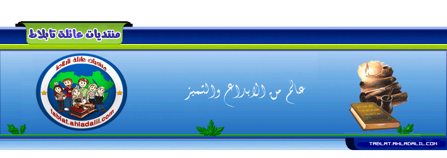 منتديات الصدقة الجارية الجزائري