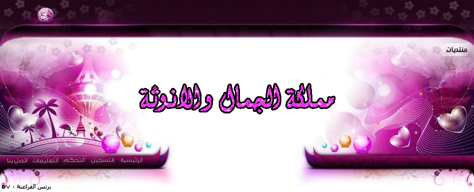 مملكة الجمال والرومانسية