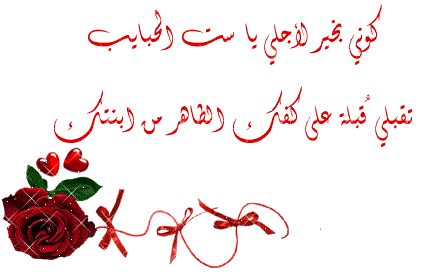حوار بين ام وابنته بقلم