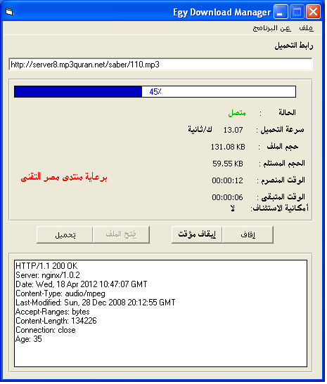 Egy Download Manager ...مشروع يوضع كيفية عمل مدير تحميل ملفات من الانترنت...مع مميزات كثيرة!! 643372452