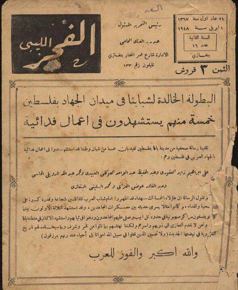 - جريدة الفجر الليبي السنة الثانية العدد 16 فى 1 ابريل 1948 901465660