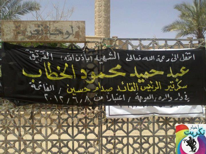 عزاء الفريق عبد حمود سكرتير الرئيس صدام حسين رحمهم الله شتان بين عملاء العراق وبين ثوار الناتو 734544185