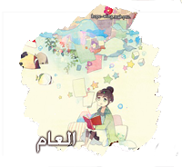 〓♦`•. القّسَّمّ آَّلَّعَّآمَّ .•`♦〓