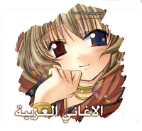 〓♦`•. قّسَّمّ اآّلَّآغَّآّنَّيَّ اَّلَّعَّرَّبَّيًّهَّ .•`♦〓