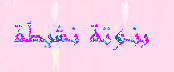 بنوتة نشيطة بنوتة نشيطة