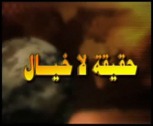 فيلم حقيقه لاخيال الذى ابكى العالم باسره 225841668