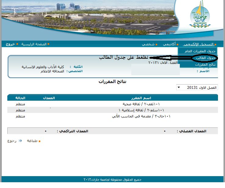 نزلت درجات المواد للدخول على درجاتك اتبع الخطوات منتديات التعليم عن بعد والتعلم الإلكتروني