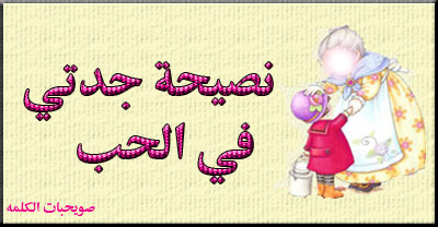 في غرفة جدتي