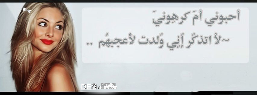 لم أولد لأعجبهم 928459955
