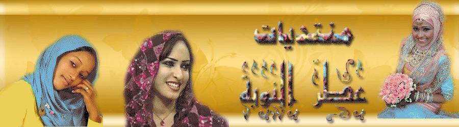 منتديات عطرالنوبة
