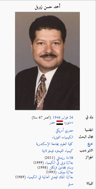 من هو أحمد زويل ؟ 462473672