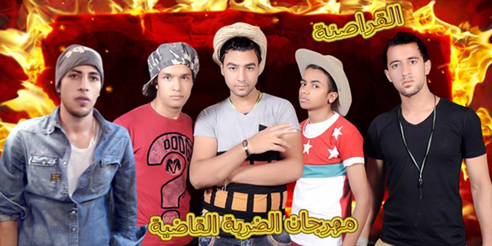 حصريا مهرجان الضربة القاضية غناء