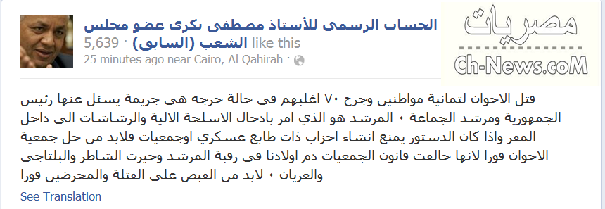 تعليق,مصطفى,بكرى,على,الفيس,بوك,الان,بعد,مقتل,ثمانية,مواطنين,وجرح,٧٠,اغلبهم,في,حالة,حرجه,من,الاخوان , www.christian-
dogma.com , christian-dogma.com , تعليق مصطفى بكرى على الفيس بوك الان بعد مقتل ثمانية مواطنين وجرح ٧٠ اغلبهم في حالة حرجه من الاخوان