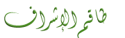لَيون مششرَف لَيون مششرَف