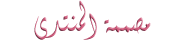 لَيون مصَمم لَيون مصَمم