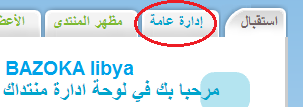 كود html وضع بنر مساحة اعلانية على صفحات المنتدى 746506115