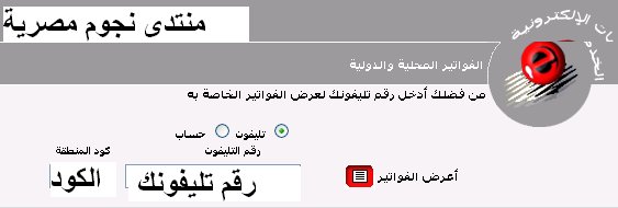 فاتورة التليفون الارضي شهر يناير 2014