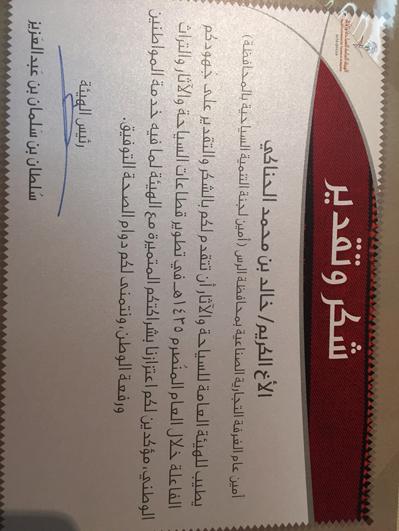 تكريم صاحب السمو الملكي الامير