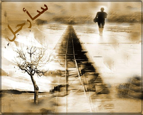 سأرحل
