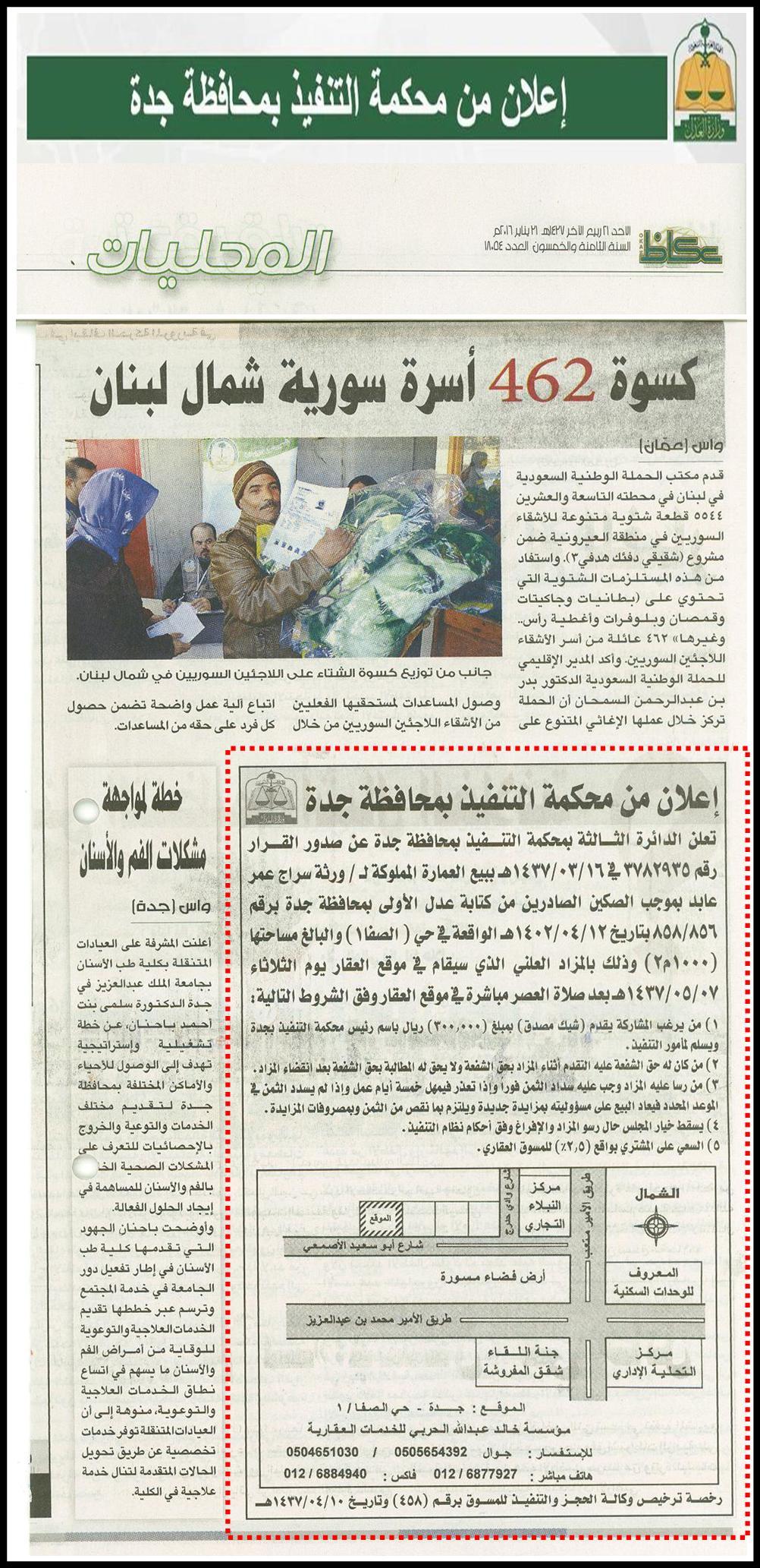 إعـلان مـزاد عـلنـي عـقـاري عـمـارة سـكنـيـة جـــدة حـى الـصـفـا عقار ستي