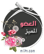 العضو المتميز العضو المتميز