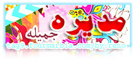 مديرهة جميله ~♛ مديرهة جميله ~♛