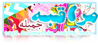 مرآقبـه *:) مرآقبـه *:)