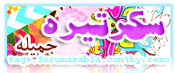 السكرتيرهة *:) السكرتيرهة *:)