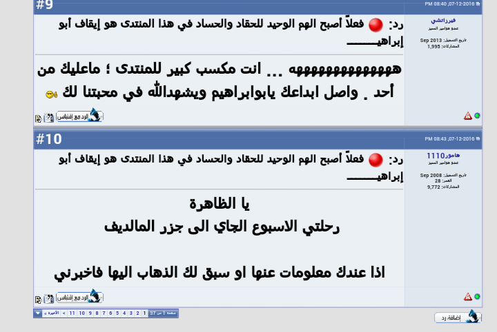 🔥❌⚫ مقتطفات ردود الأحبة العضو إبراهيـــــــــــم تفضلوا ⚫❌🔥