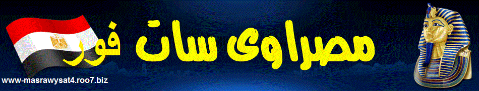 منتديات مصراوي سات فور