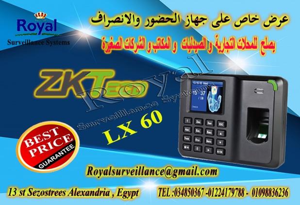 خصم حصري علي جهاز الحضور و الانصراف LX60 966837012