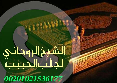 افضل واصدق روحاني السعوديه00201021536177 285864315.jpg