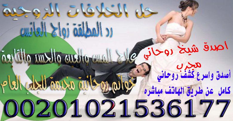افضل واصدق روحاني السعوديه00201021536177 628494919.jpg