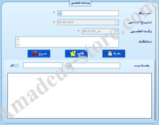 قائمة الموارد البشرية - برنامج سمارت لاب لأدارة المعامل و المختبرات الطبية 