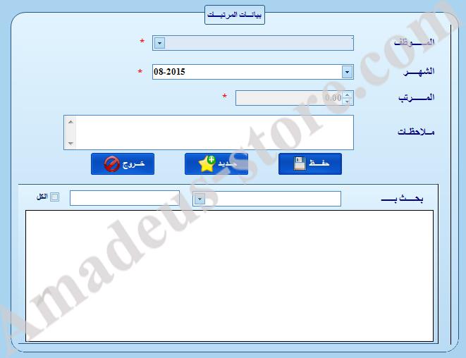 قائمة الموارد البشرية - برنامج سمارت لاب لأدارة المعامل و المختبرات الطبية 