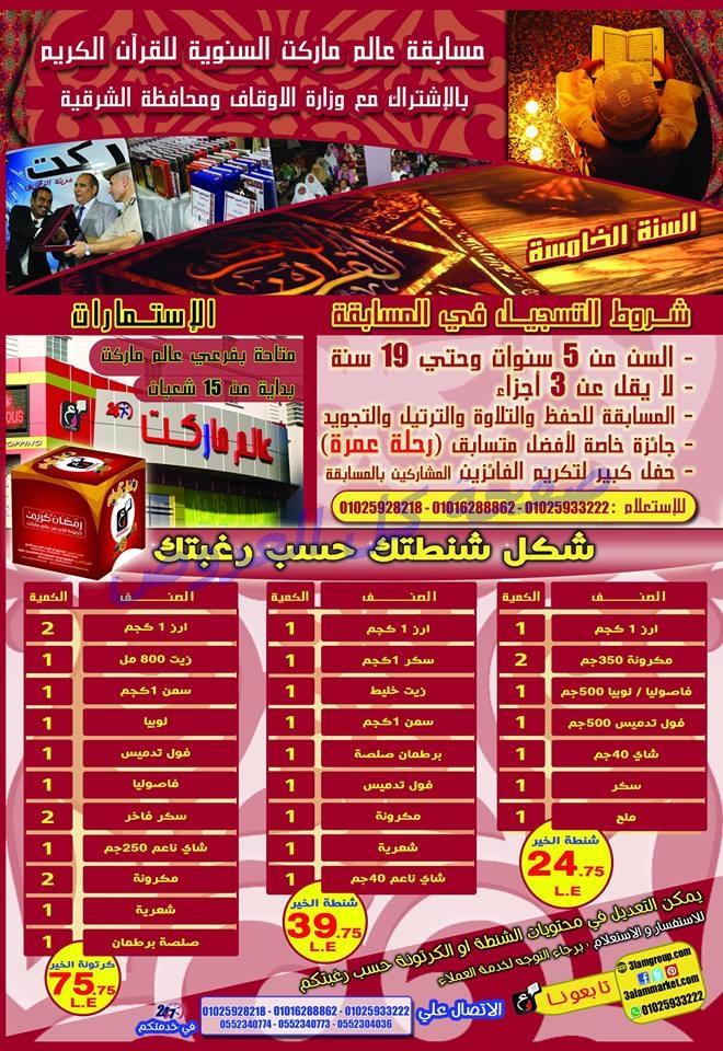 عروض عالم ماركت من 18-5-2016 حتى 8-6-2016