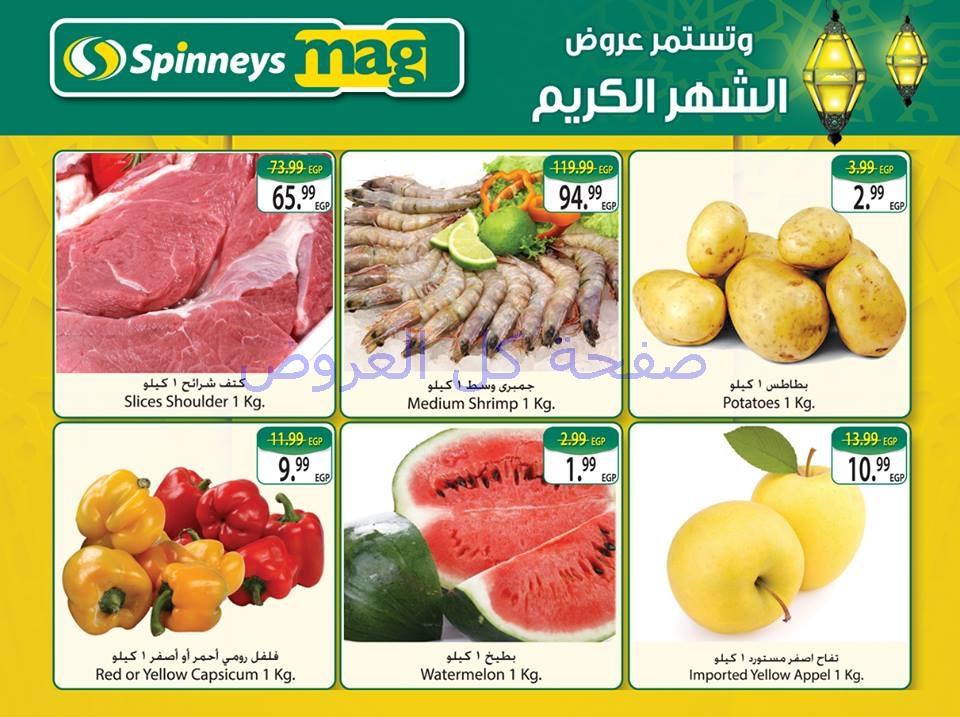 عروض سبينيس من 13-6-2016 حتى 26-6-2016