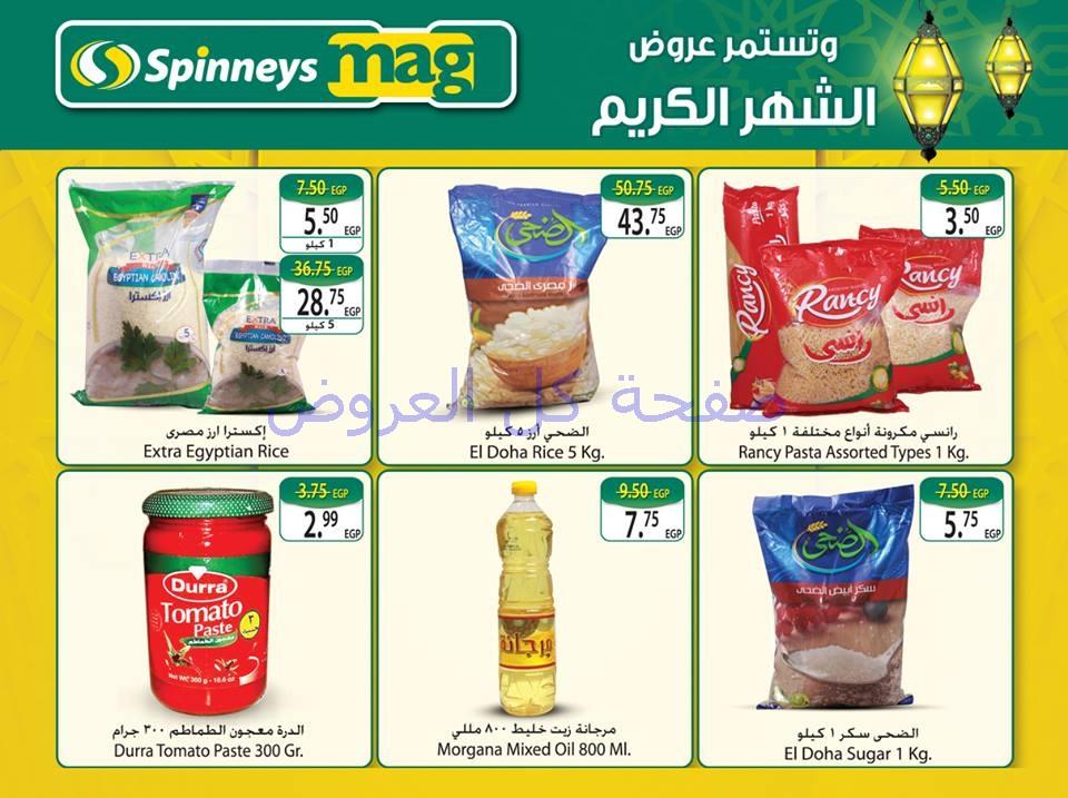 عروض سبينيس من 13-6-2016 حتى 26-6-2016