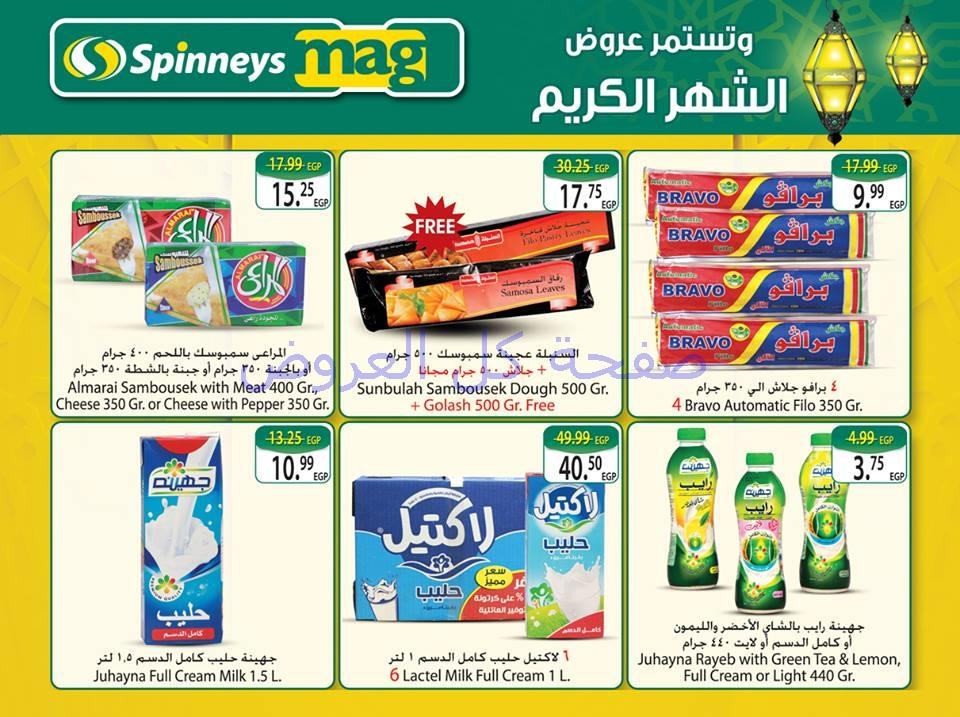 عروض سبينيس من 13-6-2016 حتى 26-6-2016