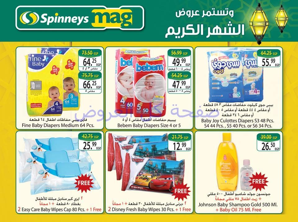 عروض سبينيس من 13-6-2016 حتى 26-6-2016
